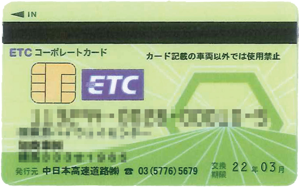ETCカードのイメージ
